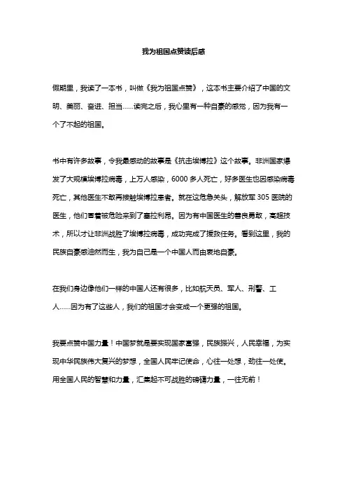 我为祖国点赞读后感