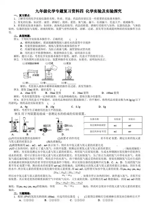 九年级化学专题复习资料四 化学实验及实验探究