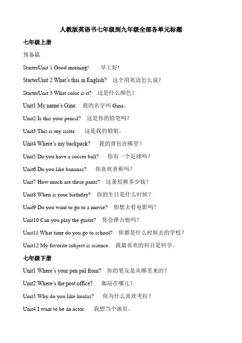 人教版初一到初三英语每单元标题
