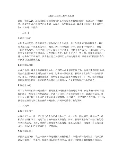 三协同三提升工作情况汇报