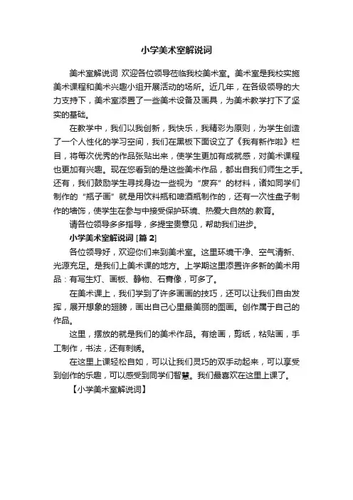 小学美术室解说词