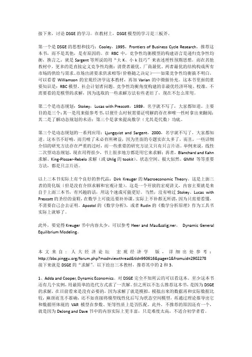 DSGE的学习