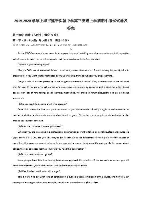 2019-2020学年上海市建平实验中学高三英语上学期期中考试试卷及答案