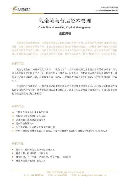 现金流与营运资本管理
