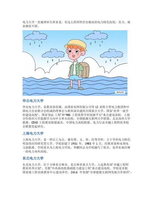 我国拥有着电力特色的四所大学,任何一所都不错