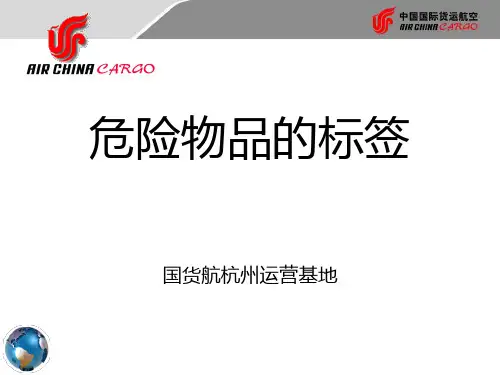 危险品标签