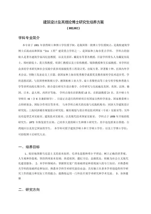 建筑设计及其理论博士研究生培养方案-同济大学建筑与城规划学院