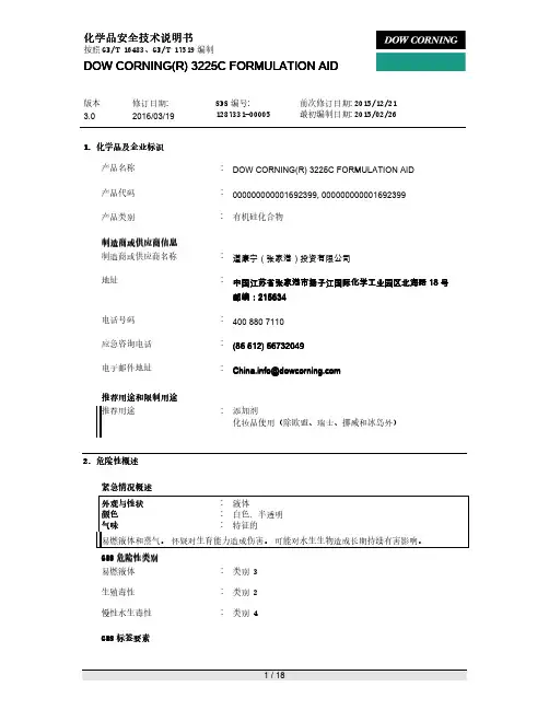 道康宁 3325C 技术说明书