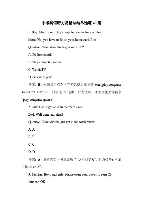中考英语听力易错总结单选题40题