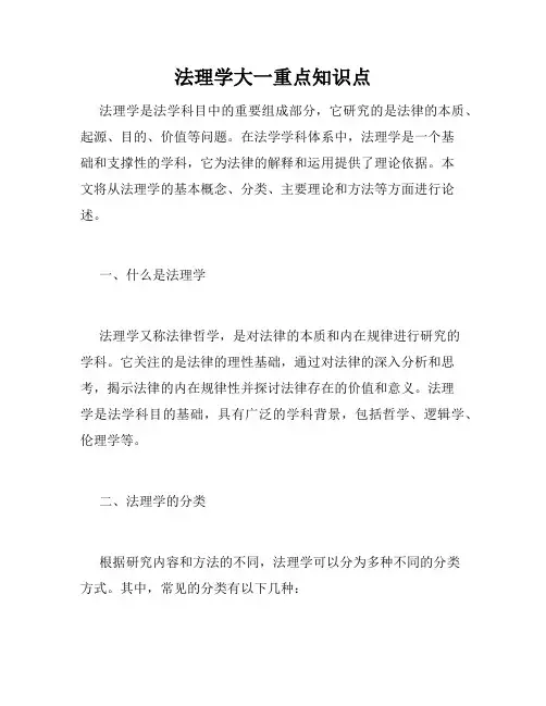 法理学大一重点知识点
