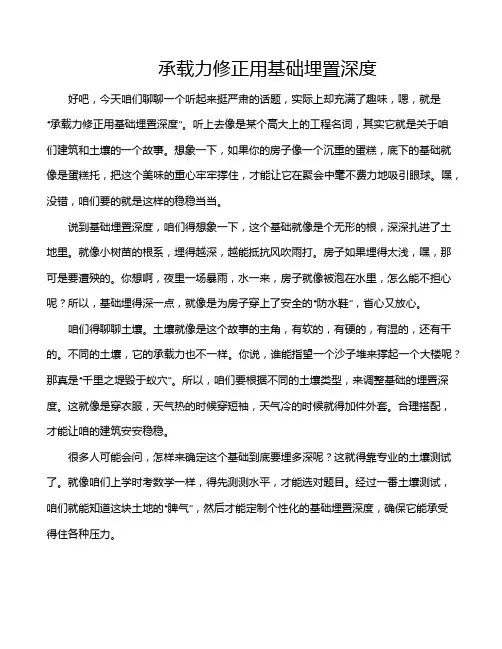 承载力修正用基础埋置深度