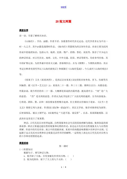 七年级语文下册 25 短文两篇学案1 新人教版-新人教版初中七年级下册语文学案