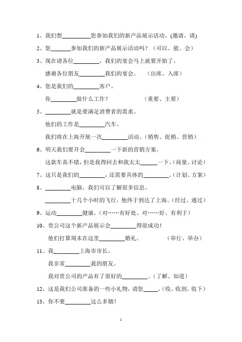 商务汉语复习题1-5