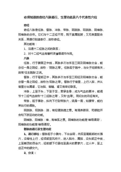 必须知道的奇经八脉循行、生理功能及八个代表性穴位