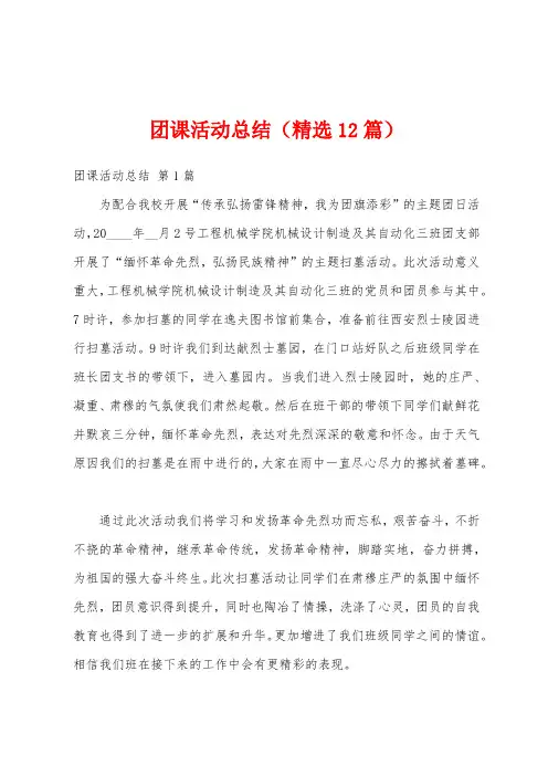 团课活动总结(精选12篇)