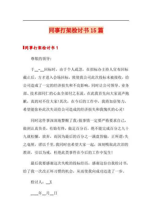同事打架检讨书15篇