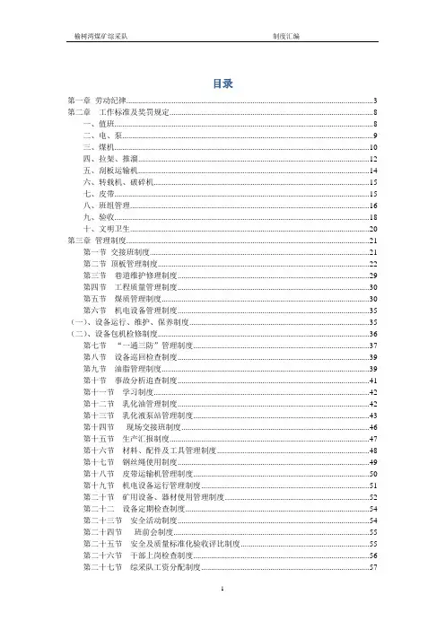 综采队管理制度汇编