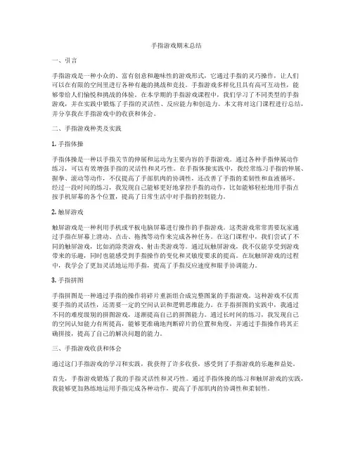 手指游戏期末总结