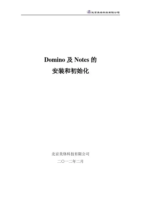 Lotus Domino及Notes的安装及初始化