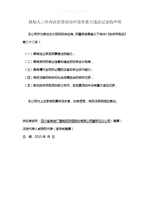 投标人三年内在经营活动中没有重大违法记录的声明
