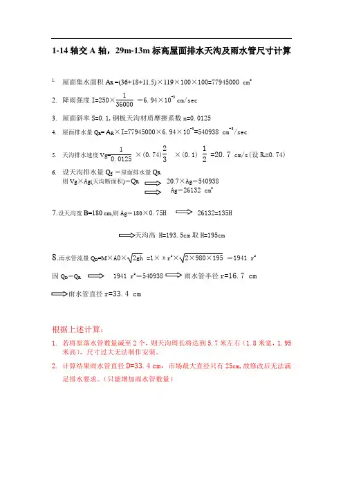 屋面排水计算