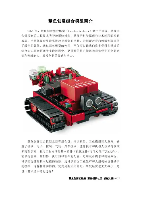 慧鱼创意组合模型简介