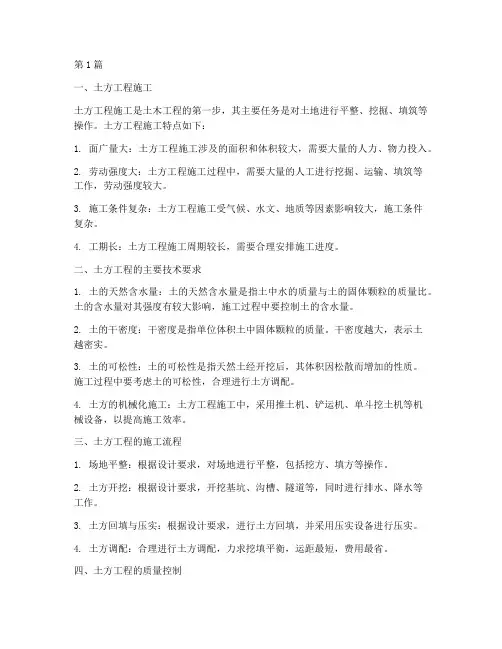 《土木工程施工》(3篇)