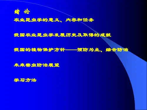农业昆虫学