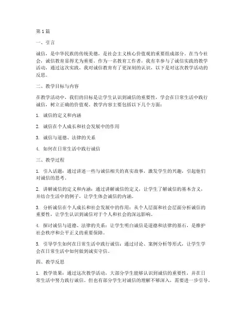 诚信实践的教学反思(3篇)