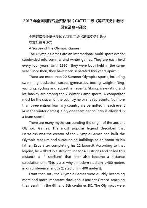 2017年全国翻译专业资格考试CATTI二级《笔译实务》教材原文及参考译文