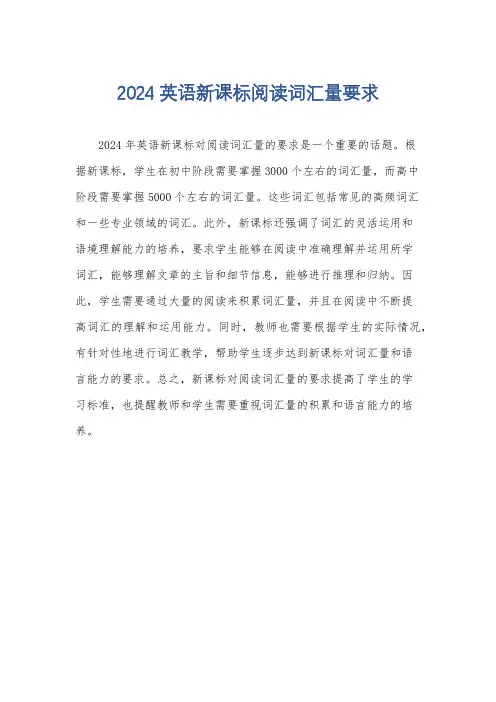 2024英语新课标阅读词汇量要求