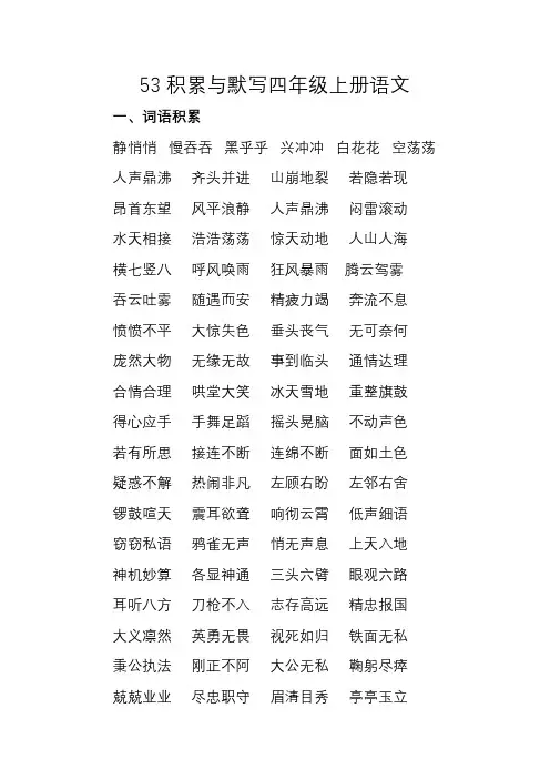53积累与默写四年级上册语文
