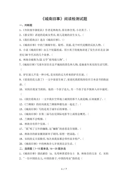 《城南旧事》阅读测试题和答案解析