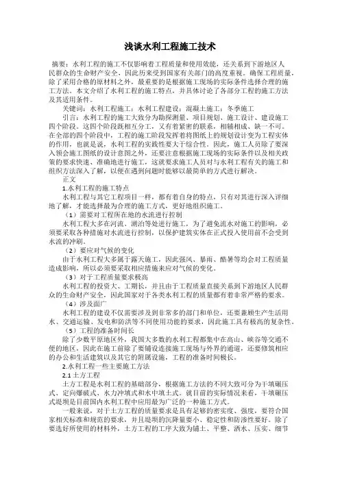 浅谈水利工程施工技术