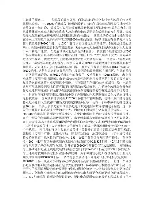 电磁波频段分类