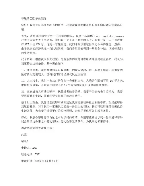 廉租房租金补交申请书模板