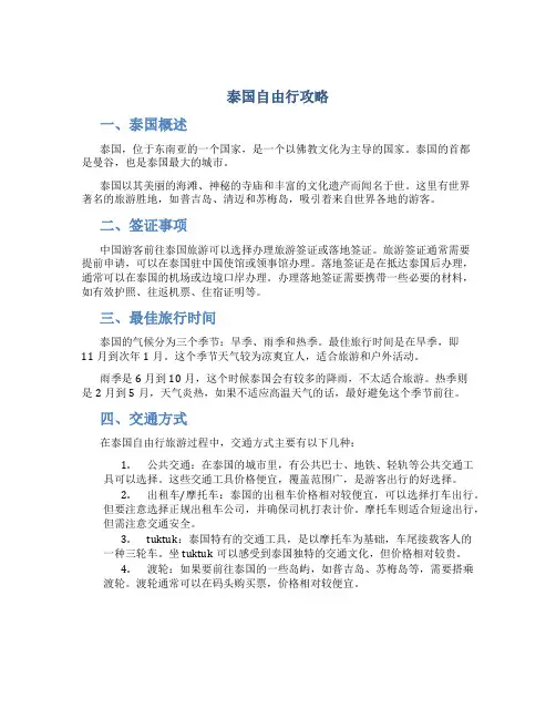 泰国自由行攻略