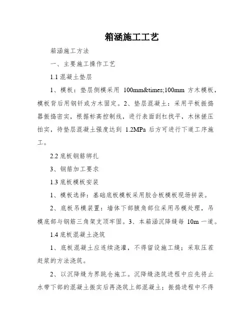 箱涵施工工艺
