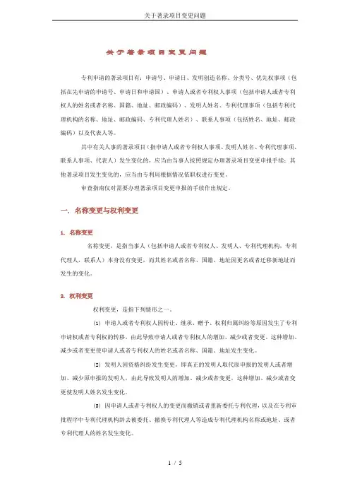 关于著录项目变更问题