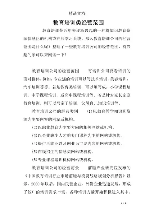教育培训类经营范围