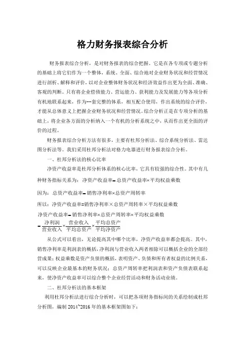格力电器财务报表综合分析