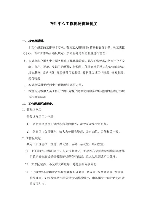 呼叫中心现场管理制度