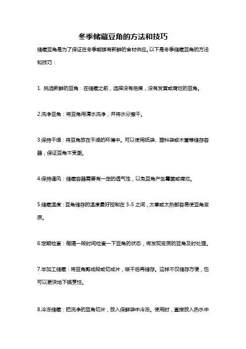 冬季储藏豆角的方法和技巧
