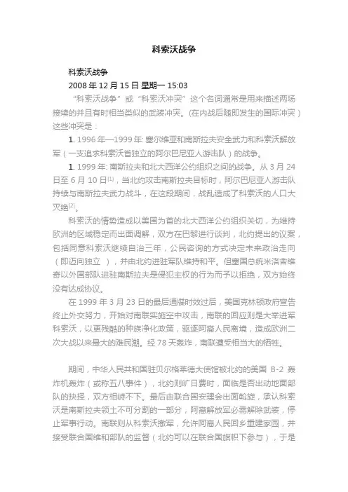 科索沃战争