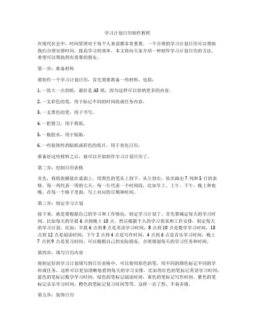 学习计划日历制作教程