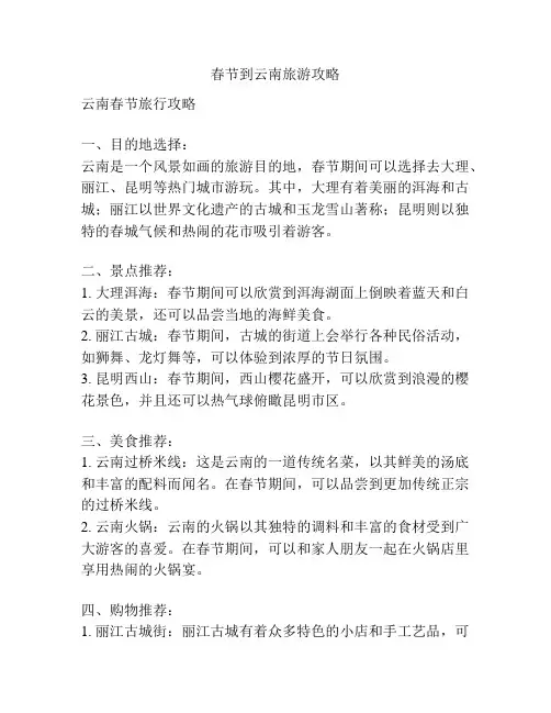 春节到云南旅游攻略