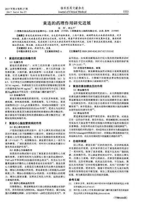 黄连的药理作用研究进展