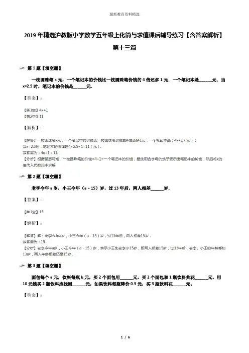 2019年精选沪教版小学数学五年级上化简与求值课后辅导练习【含答案解析】第十三篇
