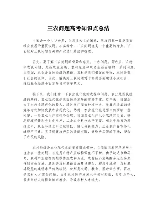 三农问题高考知识点总结