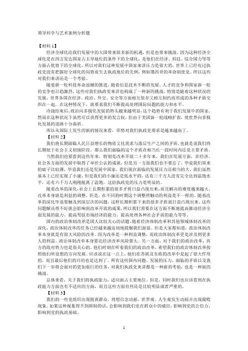 领导科学与艺术案例分析题